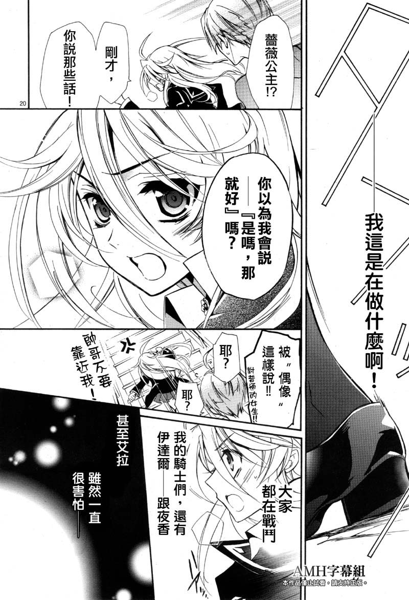 蔷薇千金之吻 第35话 第19页