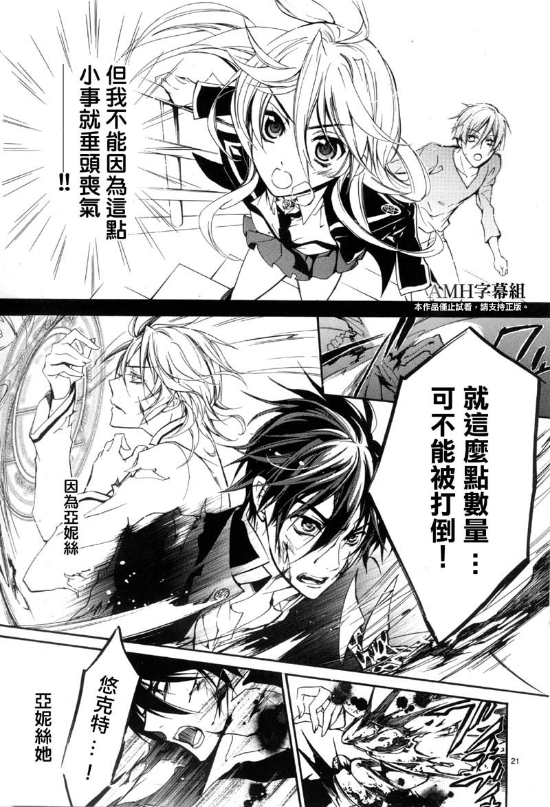 蔷薇千金之吻 第35话 第20页