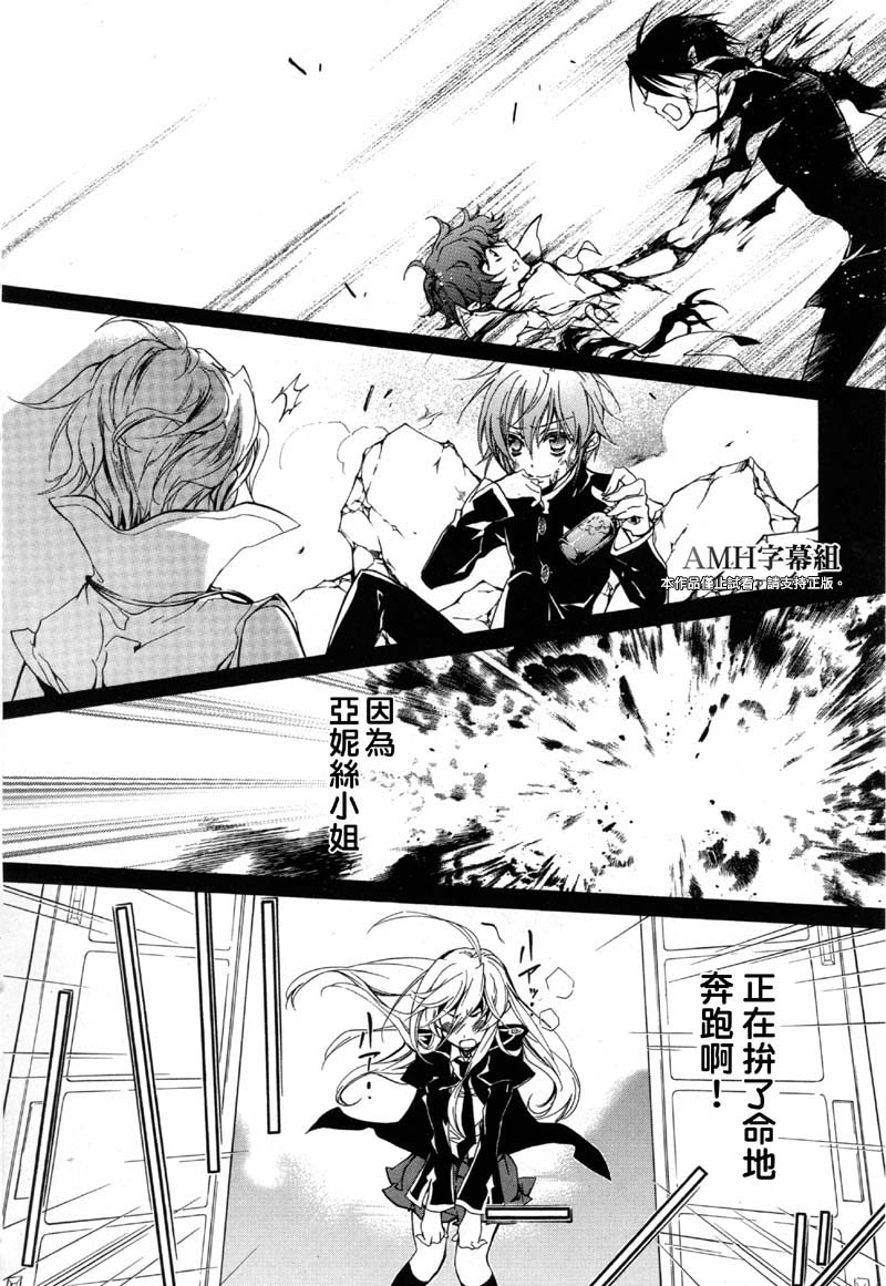 蔷薇千金之吻 第35话 第21页