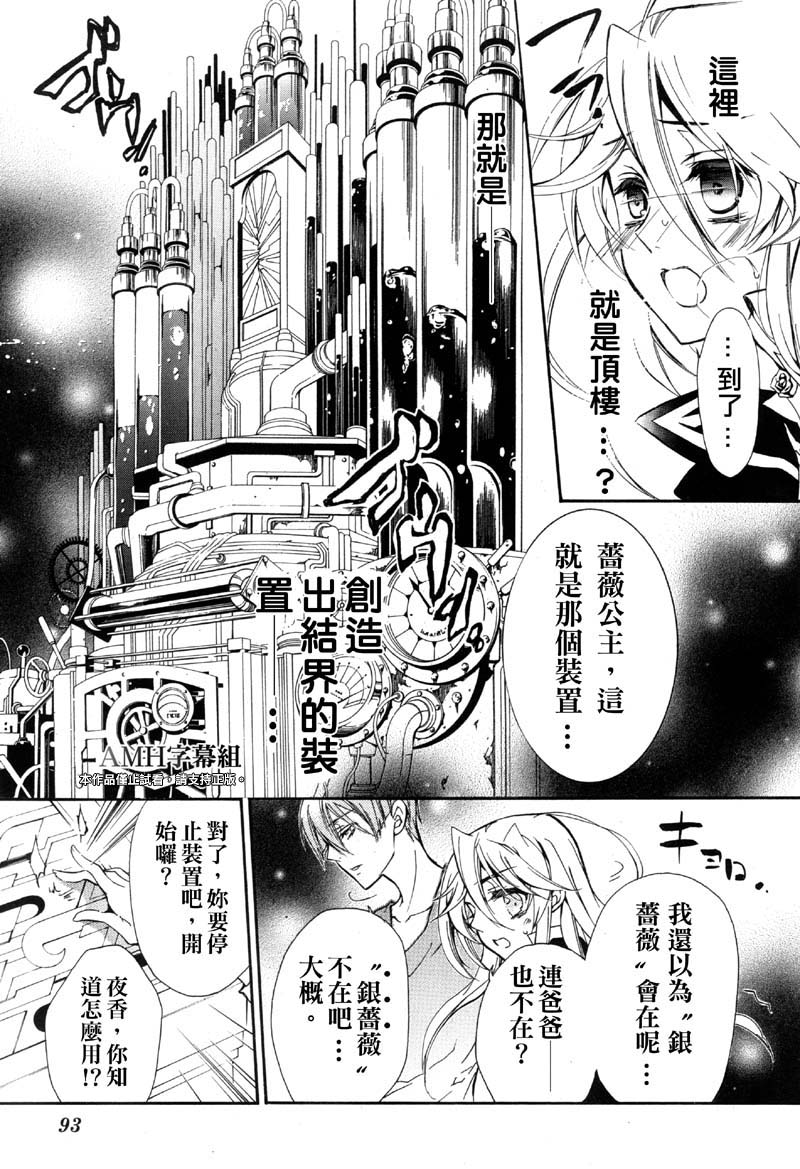 蔷薇千金之吻 第35话 第22页