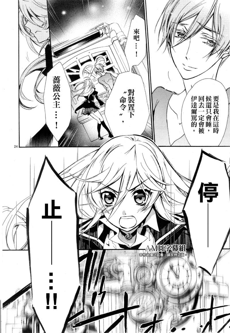 蔷薇千金之吻 第35话 第23页