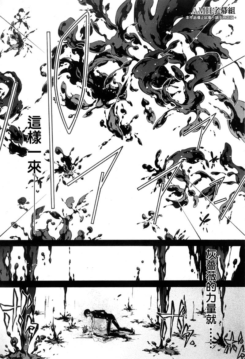 蔷薇千金之吻 第35话 第24页