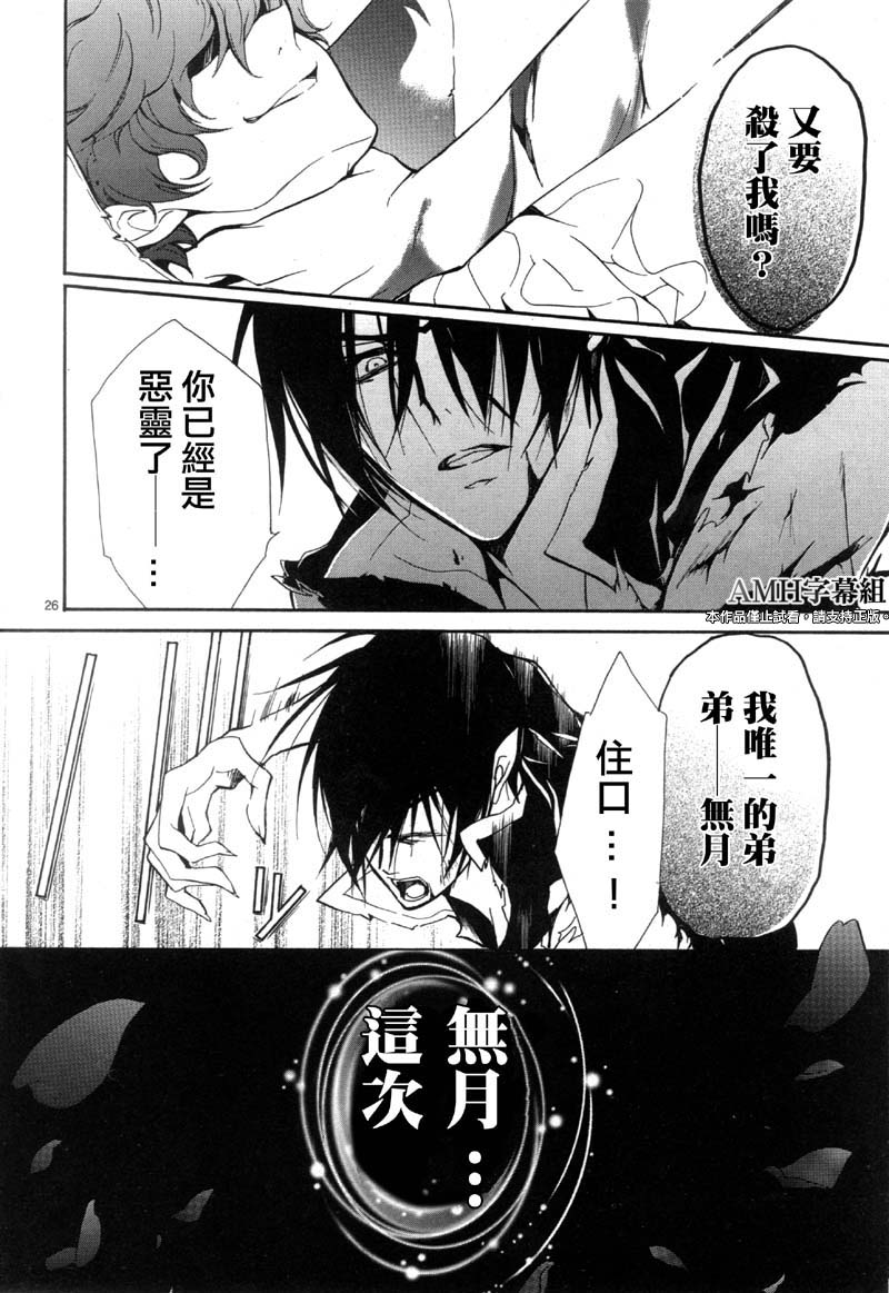 蔷薇千金之吻 第35话 第25页