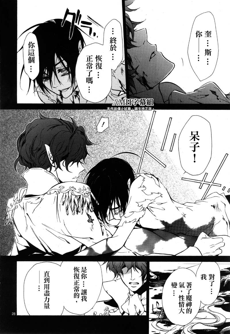 蔷薇千金之吻 第35话 第27页