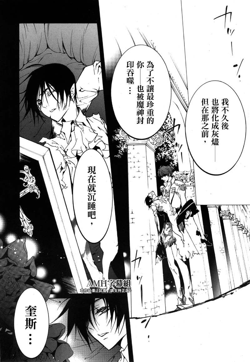 蔷薇千金之吻 第35话 第28页