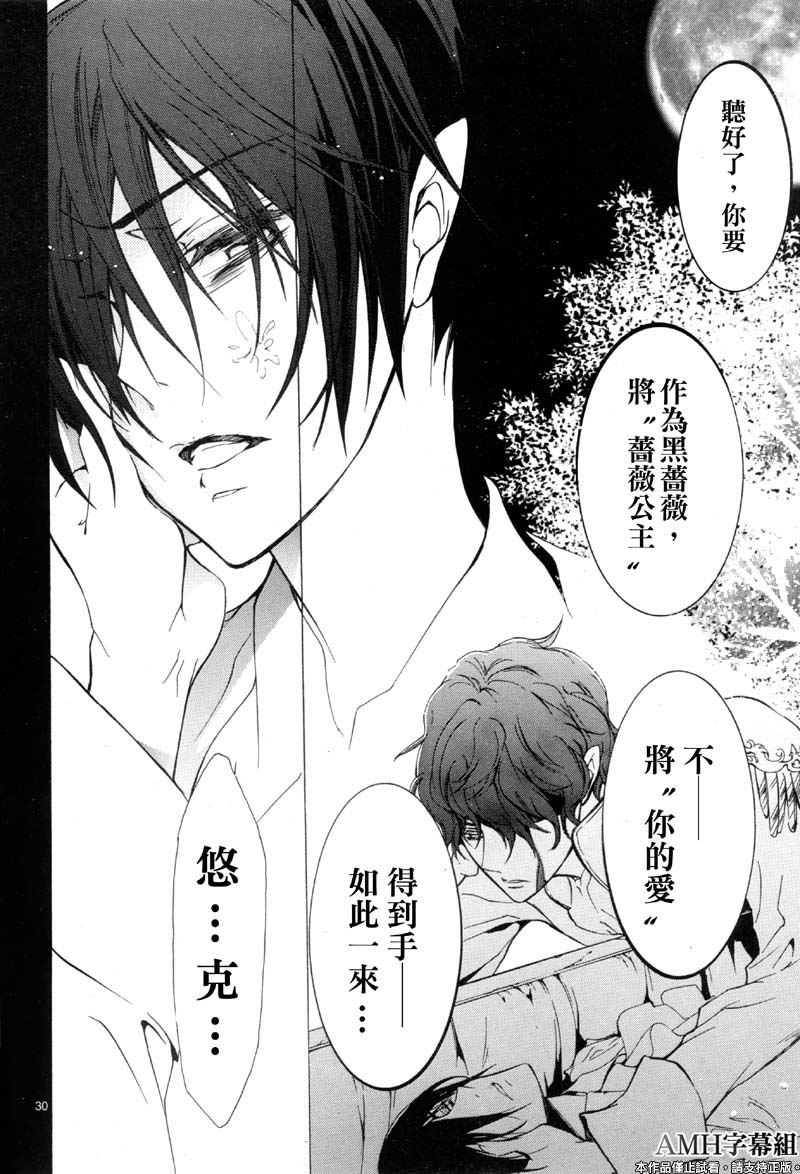 蔷薇千金之吻 第35话 第29页