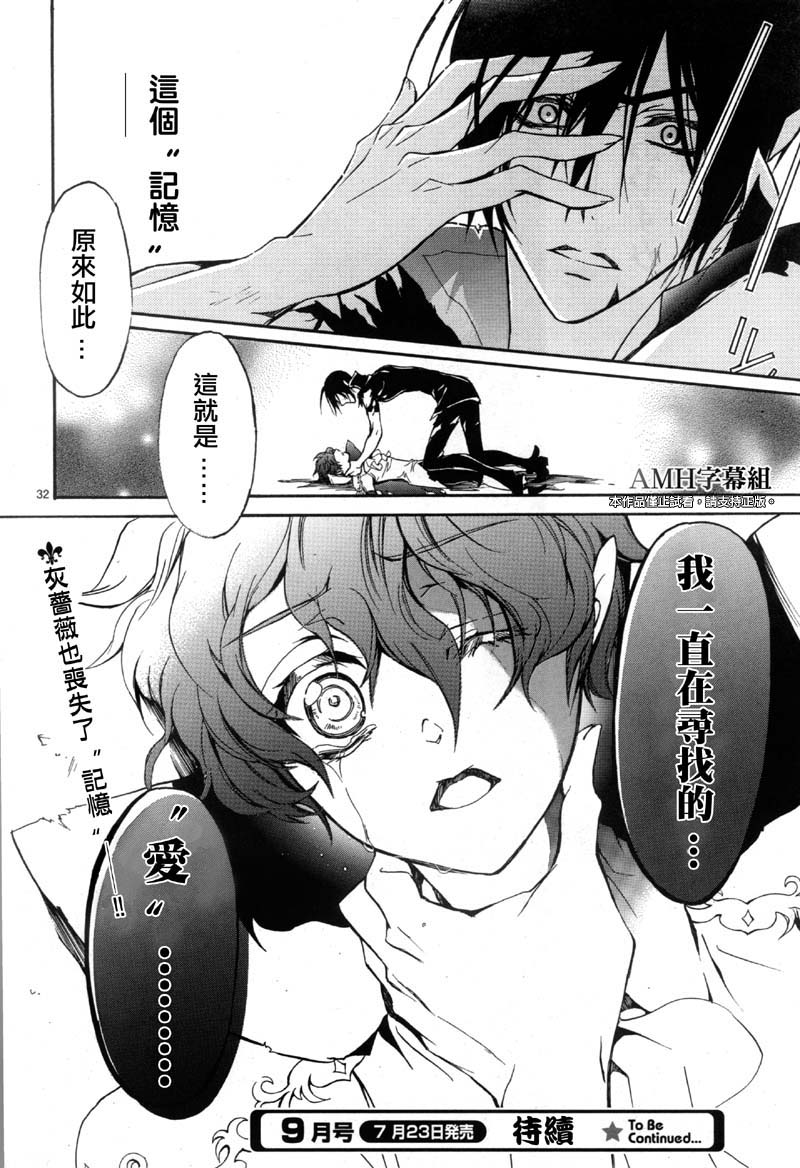 蔷薇千金之吻第35话图