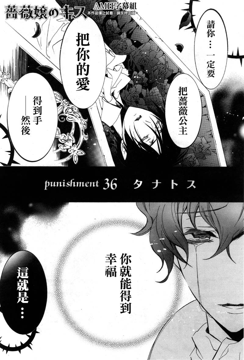 蔷薇千金之吻 第36话 第0页