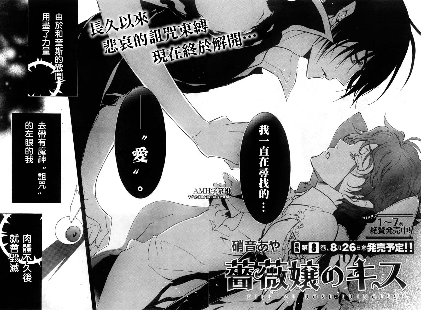 蔷薇千金之吻 第36话 第1页