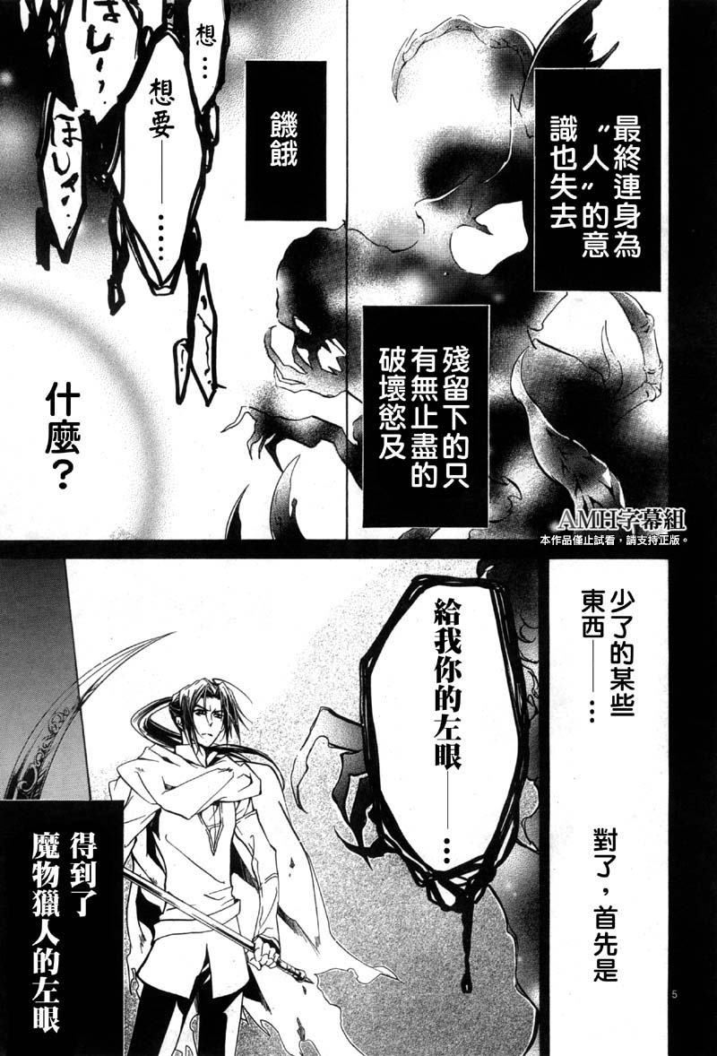 蔷薇千金之吻 第36话 第3页