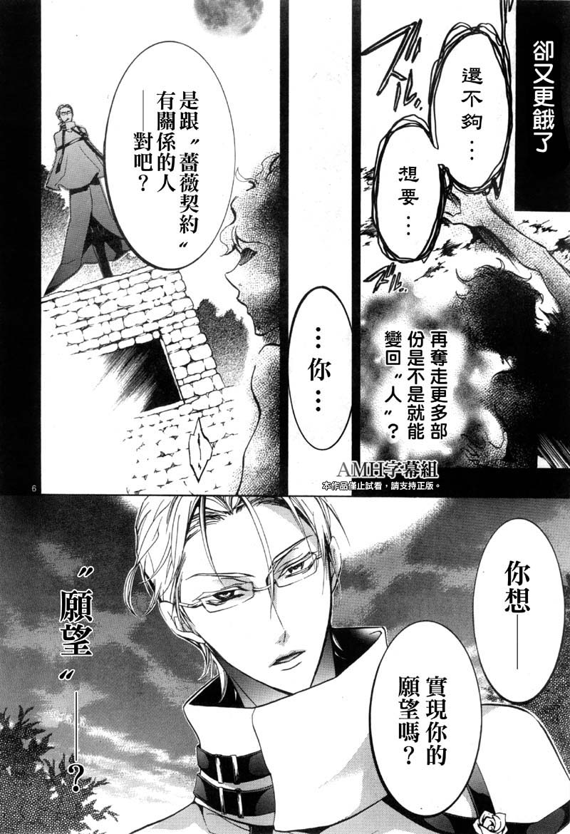 蔷薇千金之吻 第36话 第4页