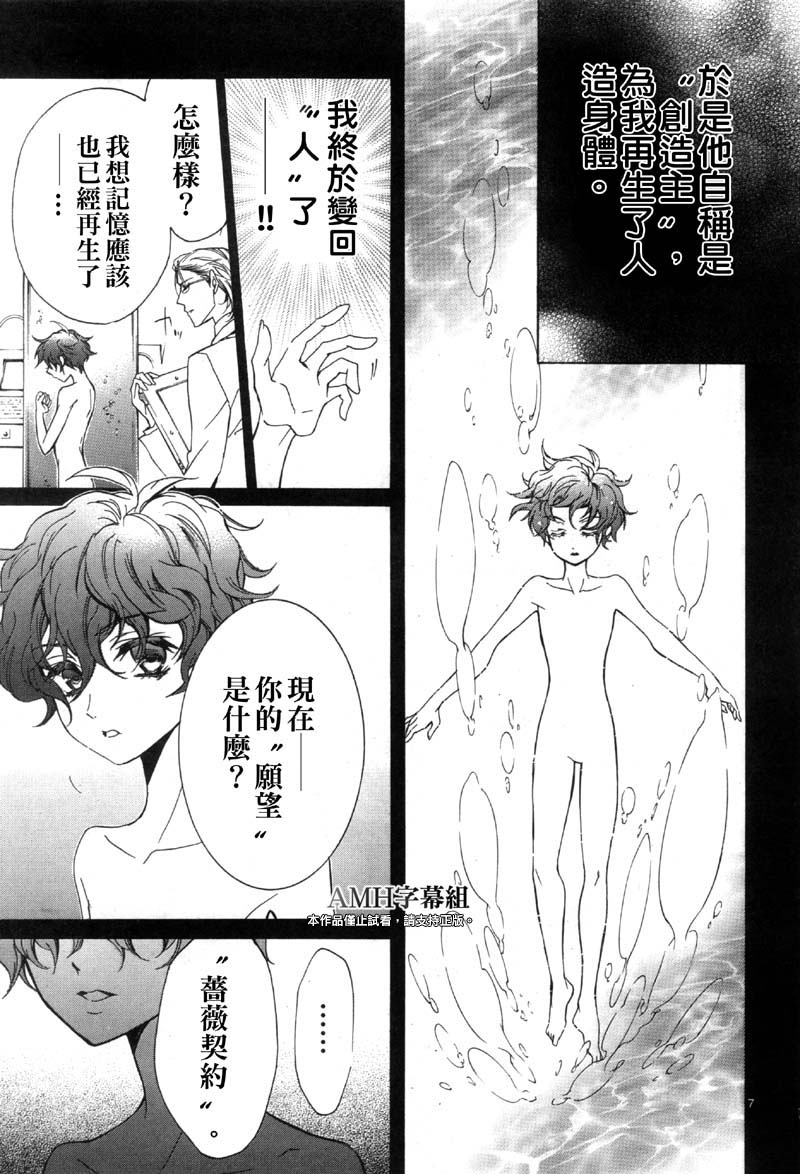 蔷薇千金之吻 第36话 第5页