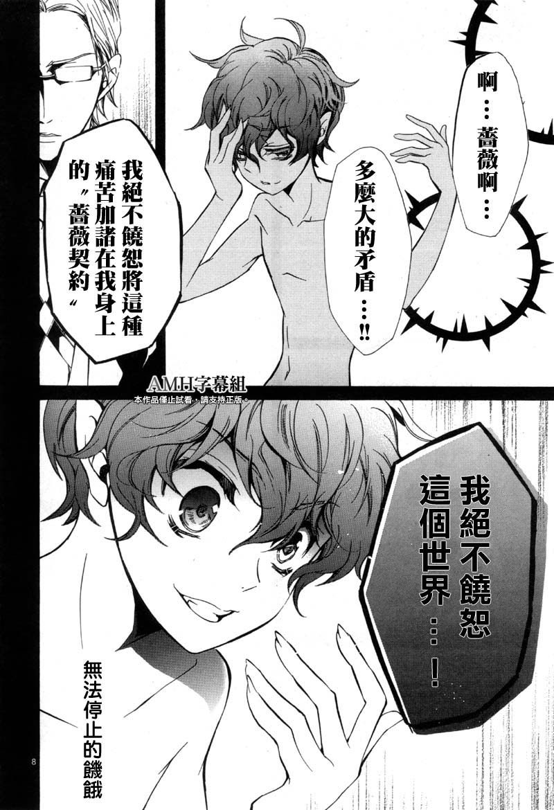 蔷薇千金之吻 第36话 第6页