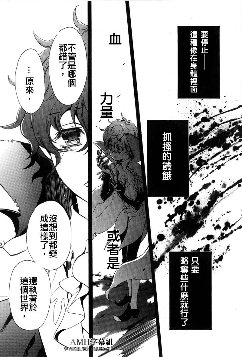 蔷薇千金之吻 第36话 第7页