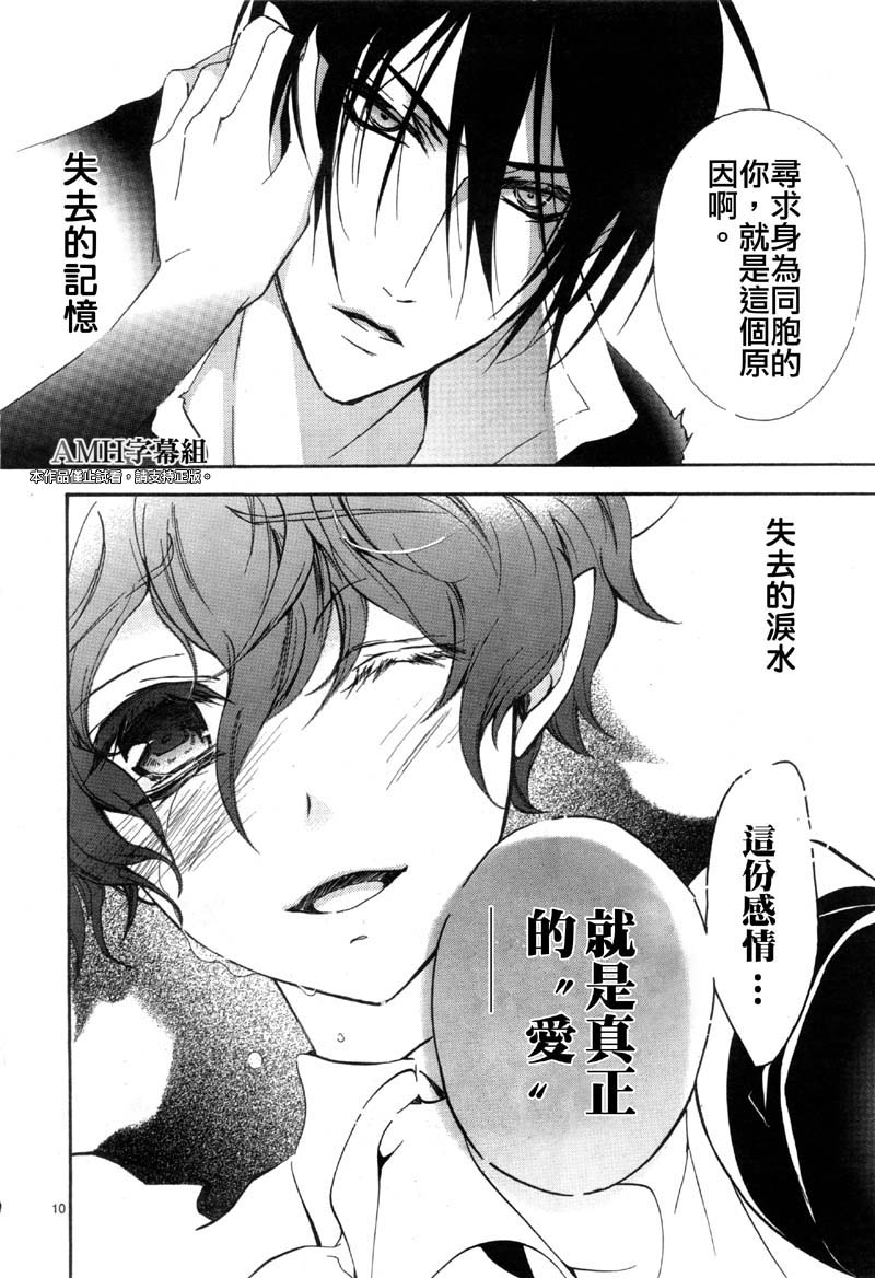 蔷薇千金之吻 第36话 第8页