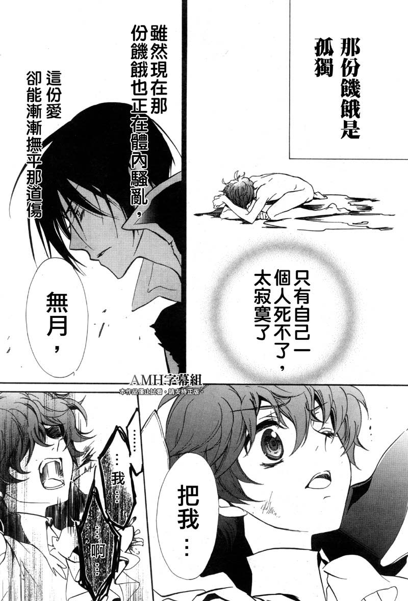 蔷薇千金之吻 第36话 第9页