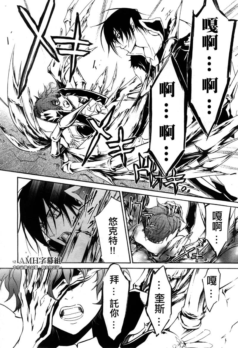 蔷薇千金之吻 第36话 第10页