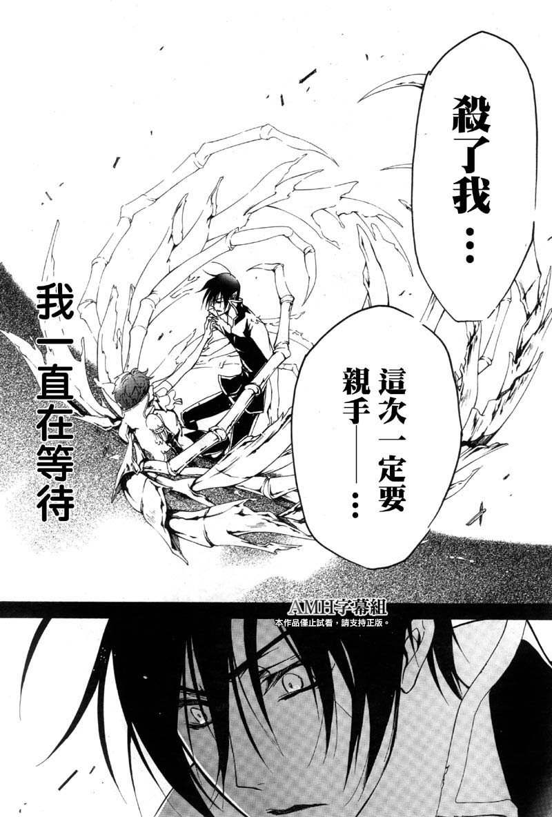 蔷薇千金之吻 第36话 第11页