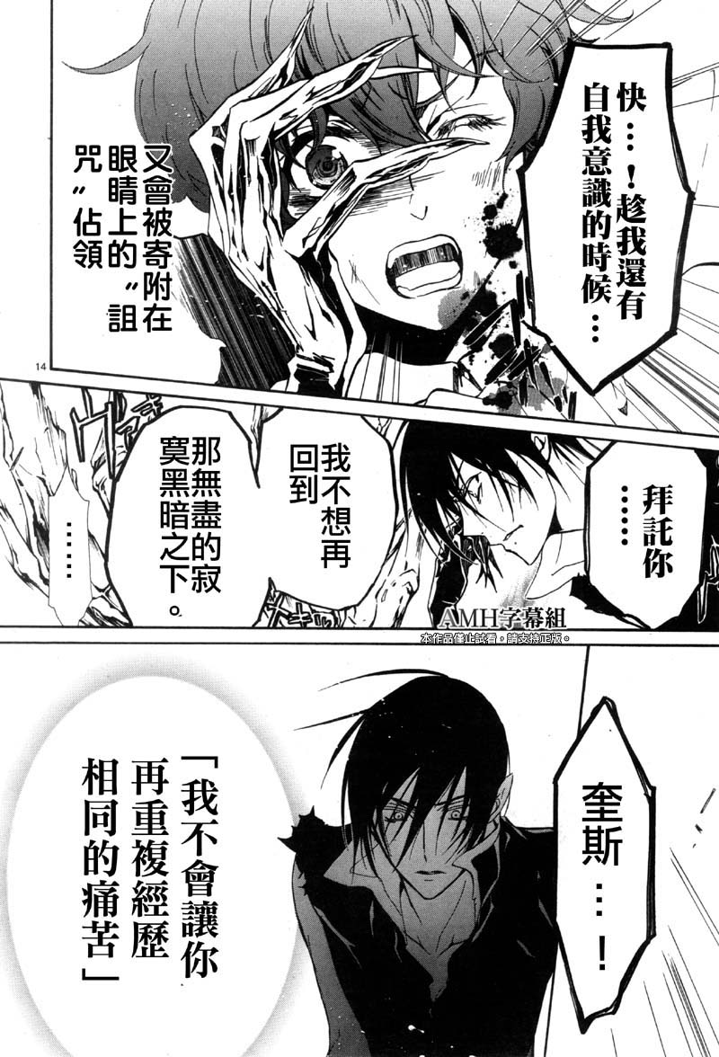 蔷薇千金之吻 第36话 第12页