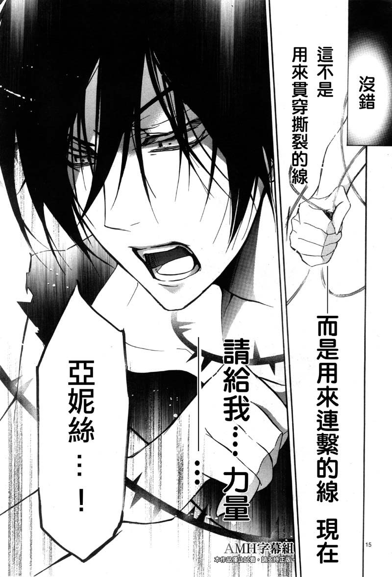 蔷薇千金之吻 第36话 第13页