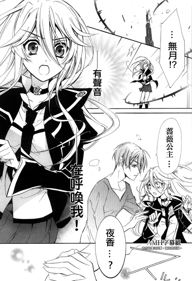 蔷薇千金之吻 第36话 第14页