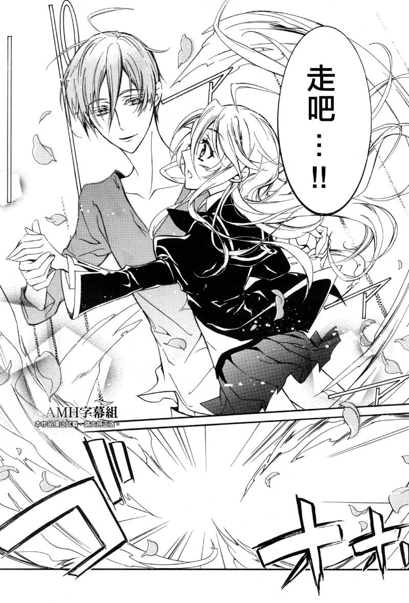 蔷薇千金之吻 第36话 第15页