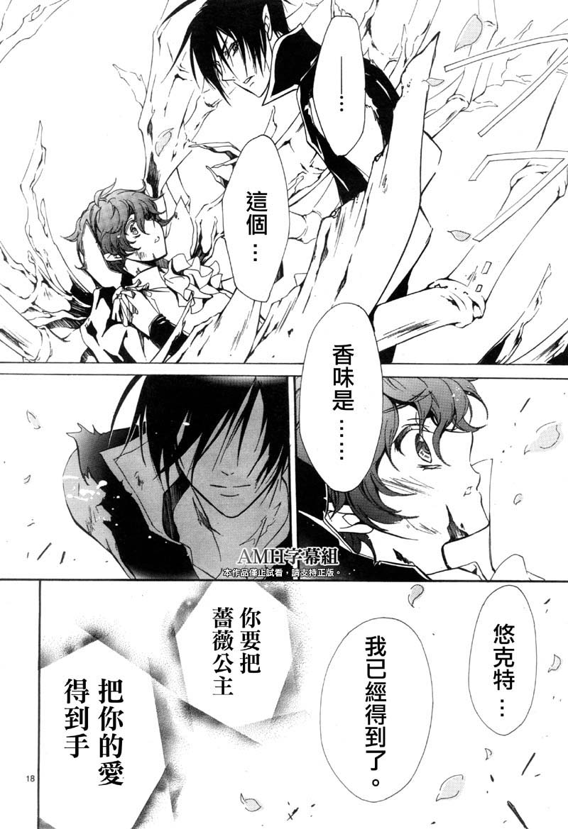 蔷薇千金之吻 第36话 第16页