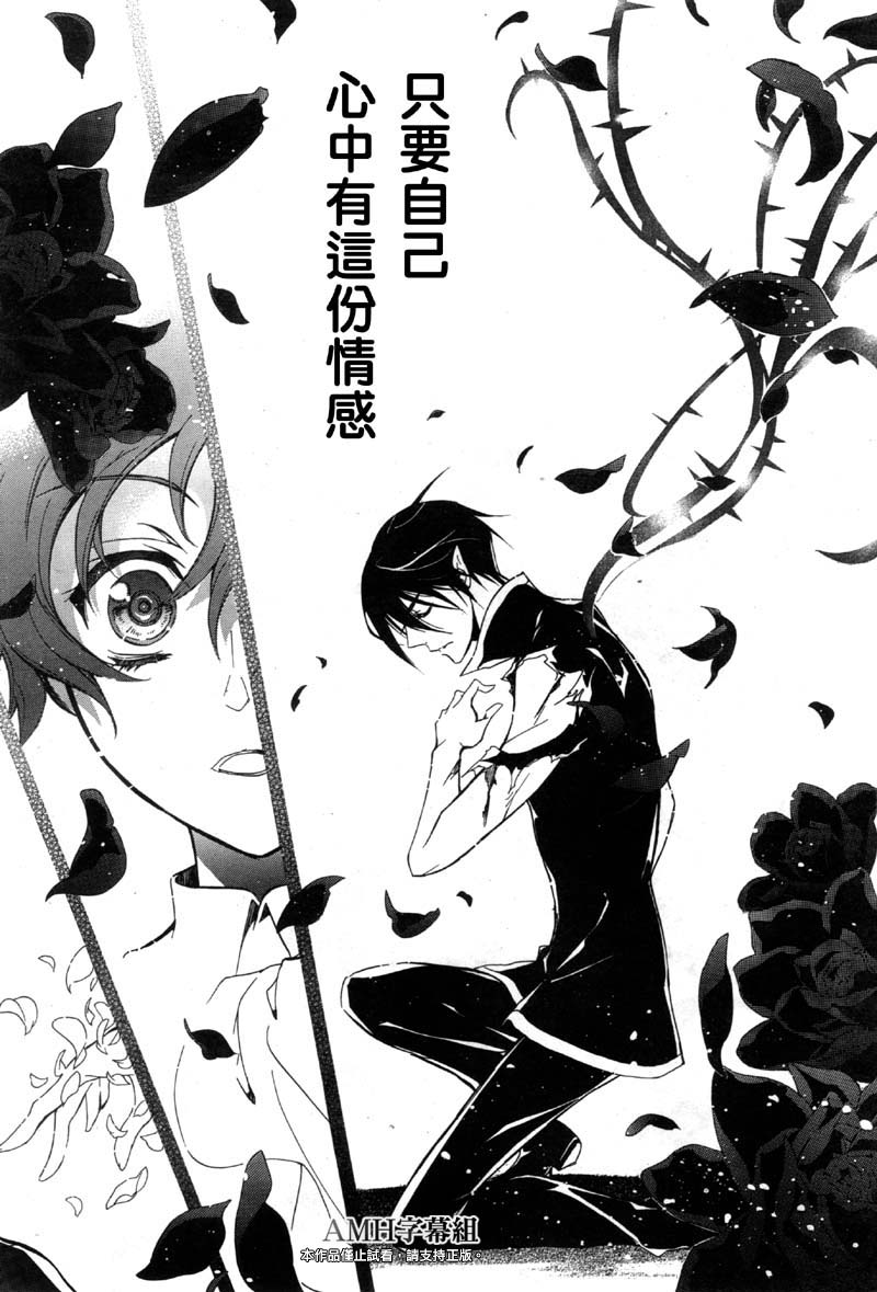 蔷薇千金之吻 第36话 第17页