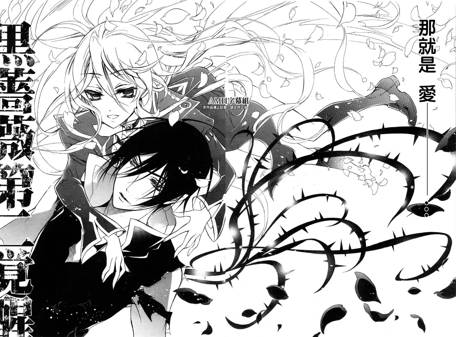 蔷薇千金之吻 第36话 第18页