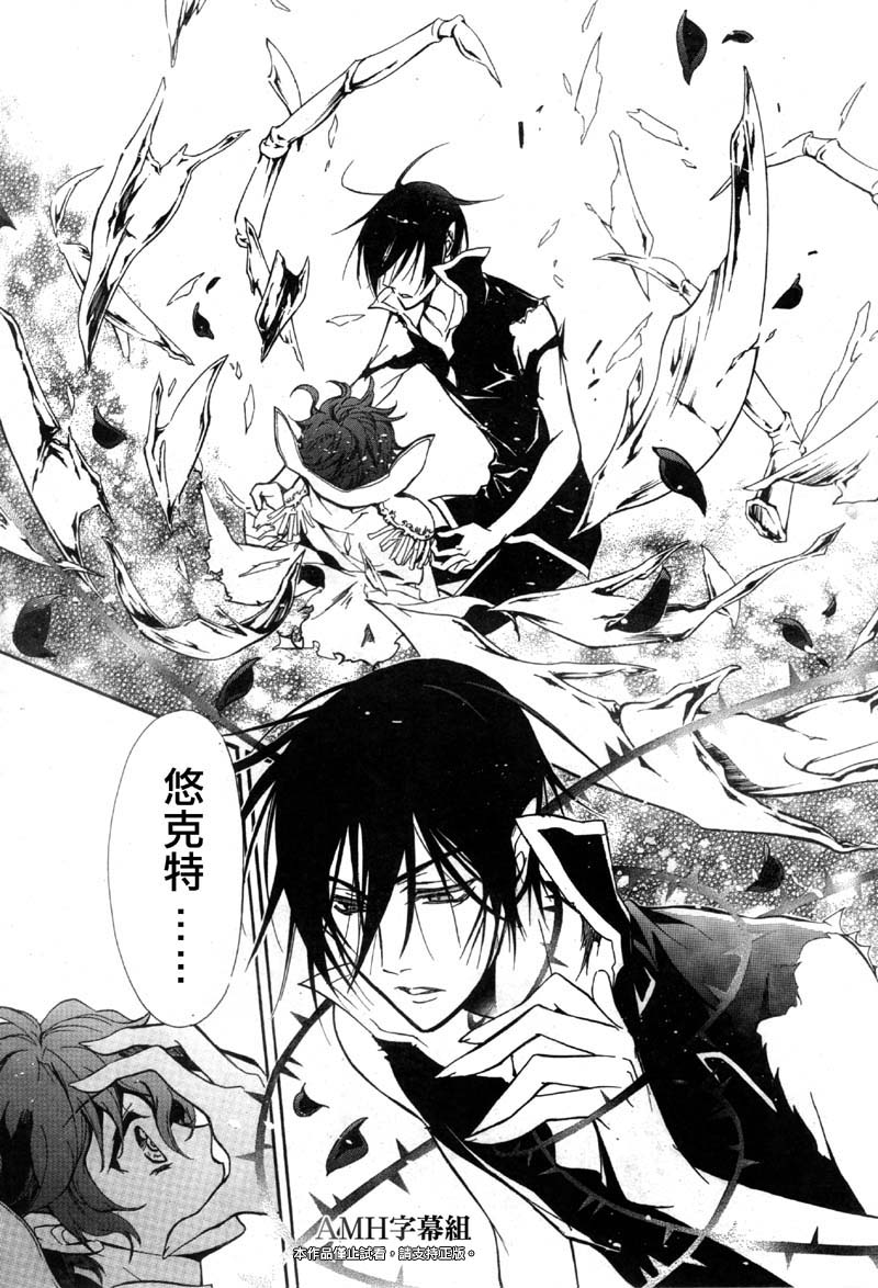 蔷薇千金之吻 第36话 第19页