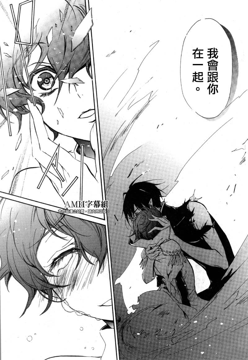 蔷薇千金之吻 第36话 第20页