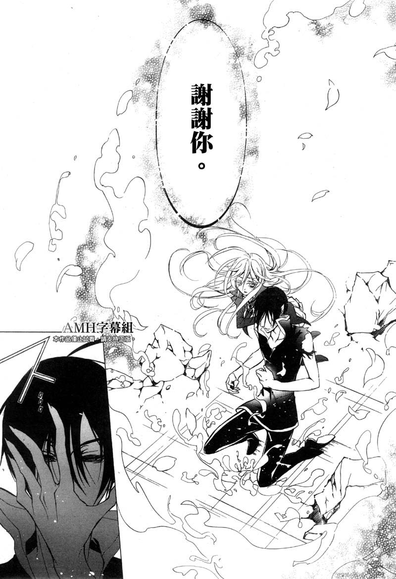 蔷薇千金之吻 第36话 第21页