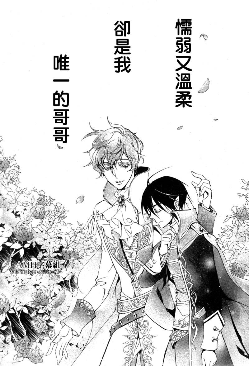 蔷薇千金之吻 第36话 第23页