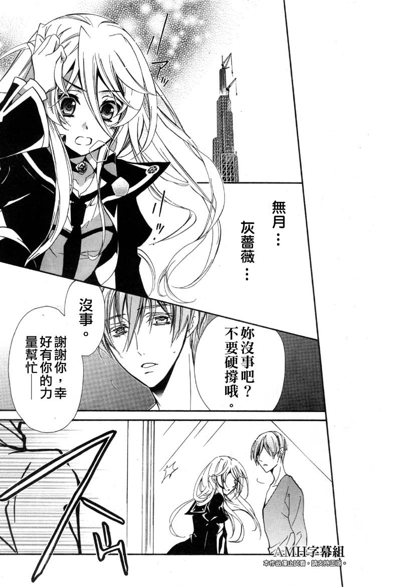 蔷薇千金之吻 第36话 第24页