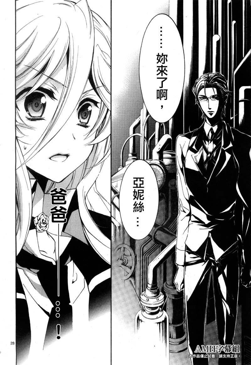 蔷薇千金之吻 第36话 第25页