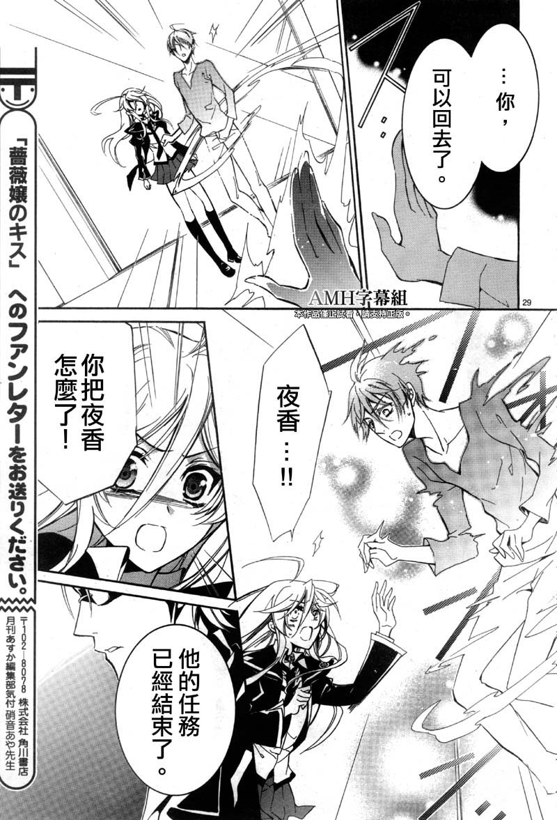 蔷薇千金之吻 第36话 第26页