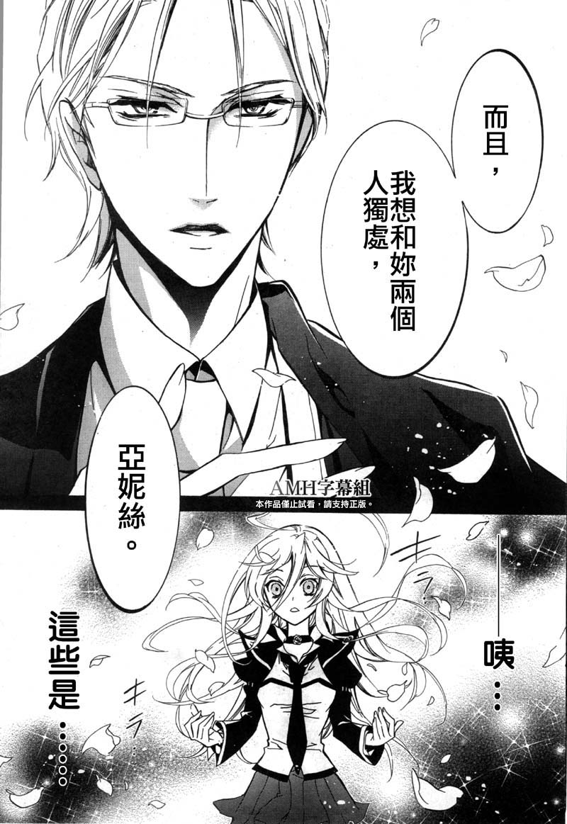 蔷薇千金之吻 第36话 第27页