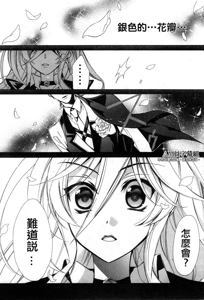 蔷薇千金之吻 第36话 第28页