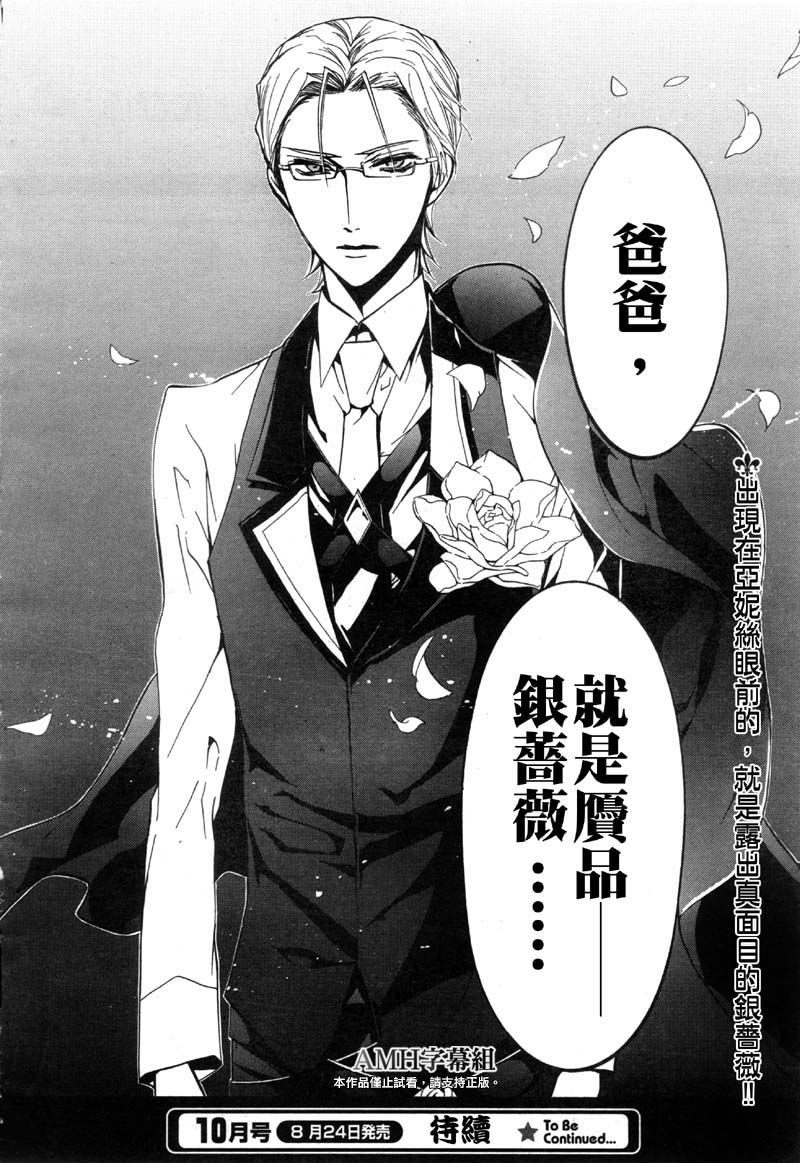 蔷薇千金之吻第36话图