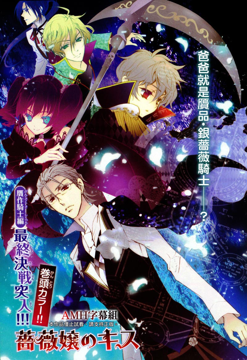 蔷薇千金之吻 第37话 第0页