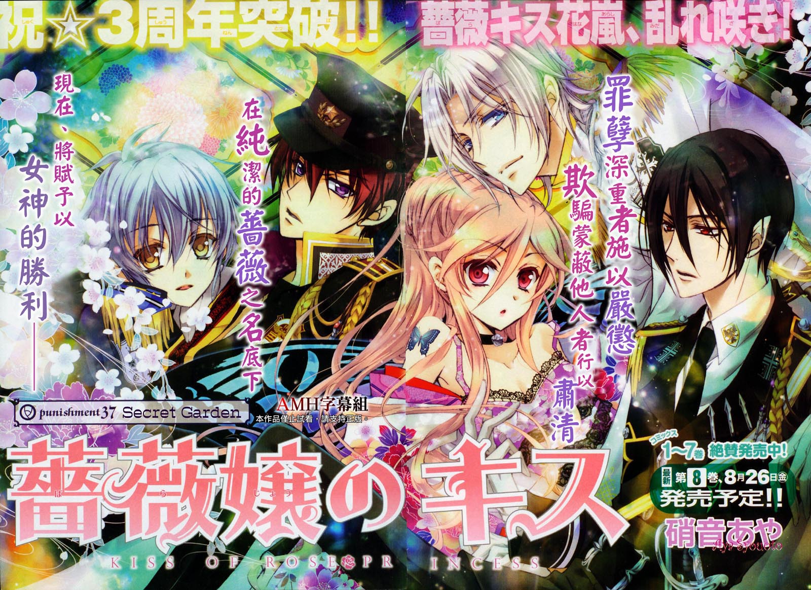 蔷薇千金之吻 第37话 第1页