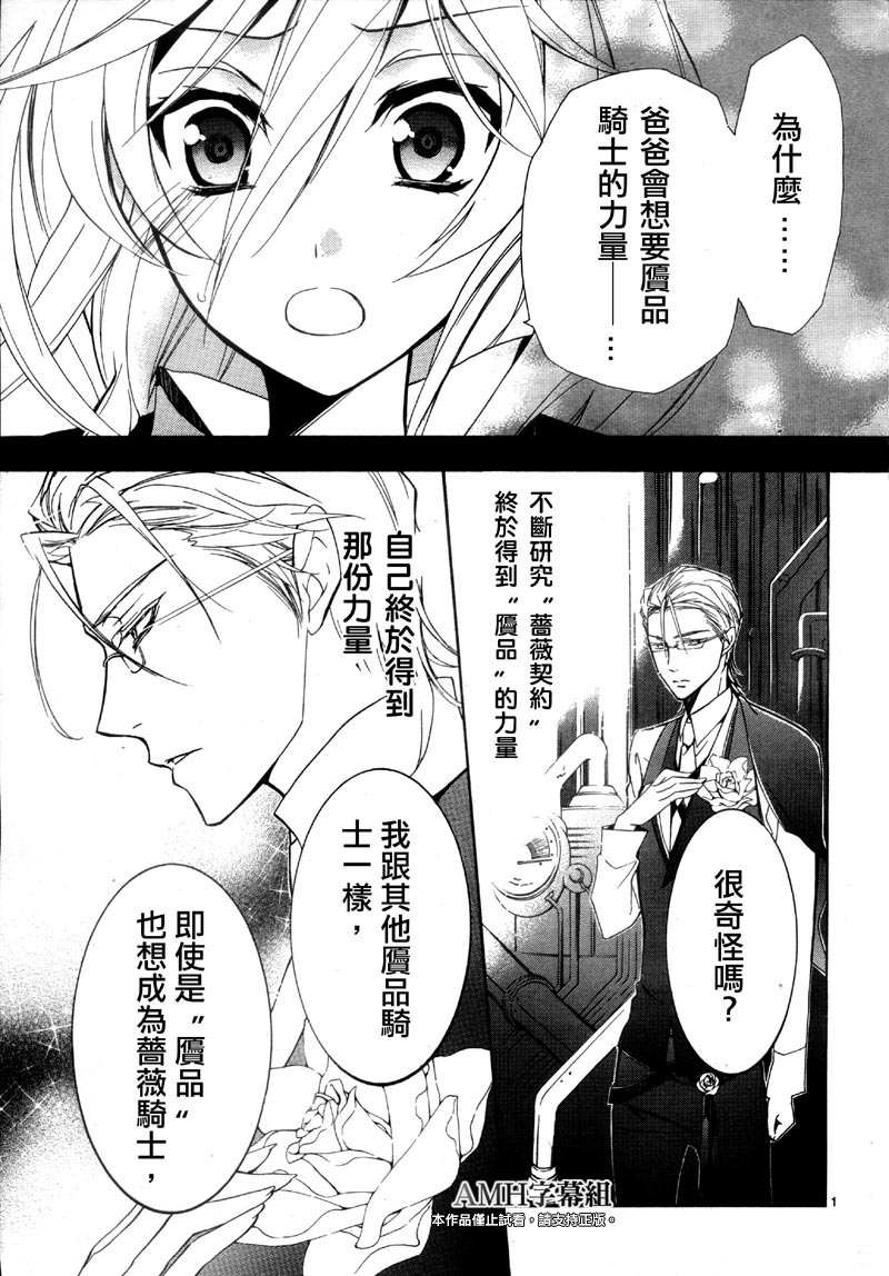 蔷薇千金之吻 第37话 第2页