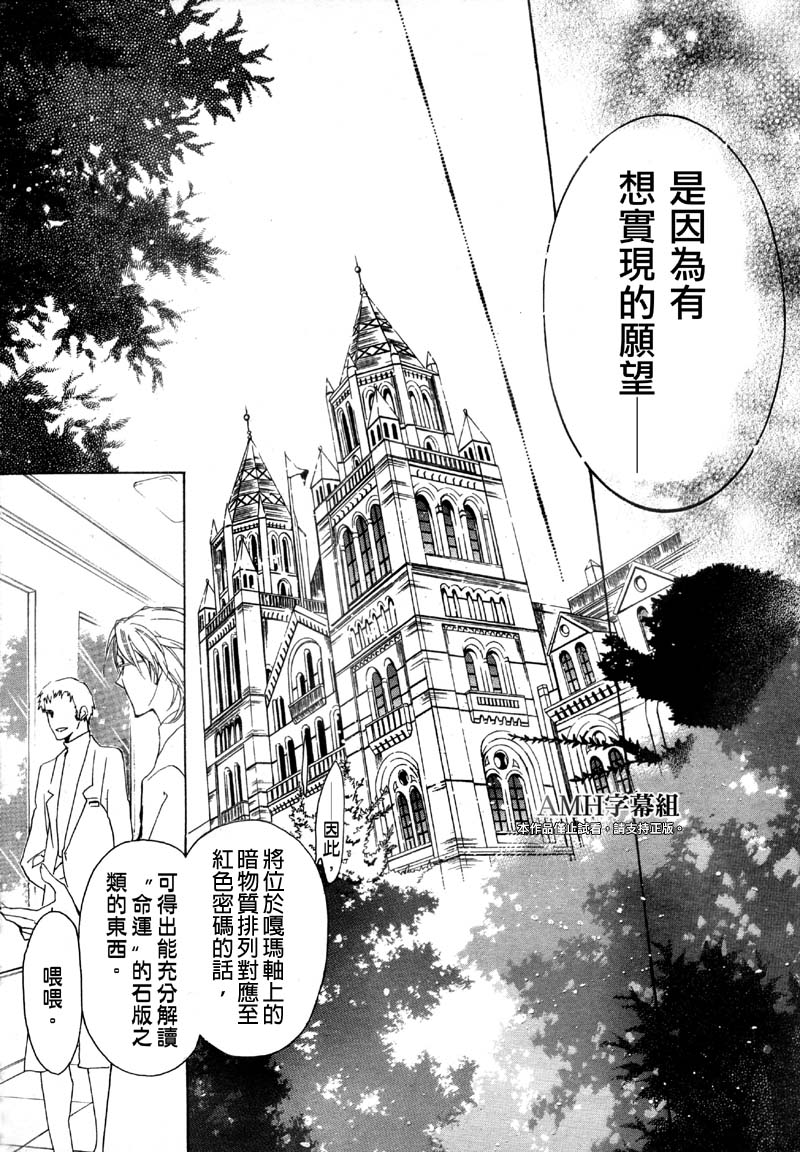 蔷薇千金之吻 第37话 第3页