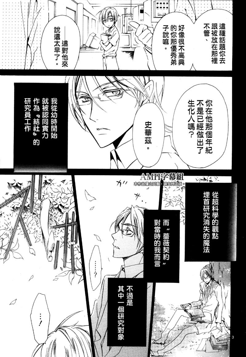 蔷薇千金之吻 第37话 第4页