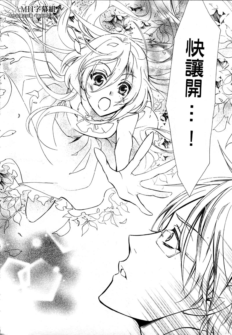 蔷薇千金之吻 第37话 第5页