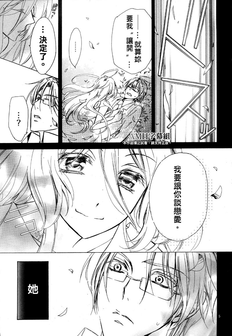 蔷薇千金之吻 第37话 第6页