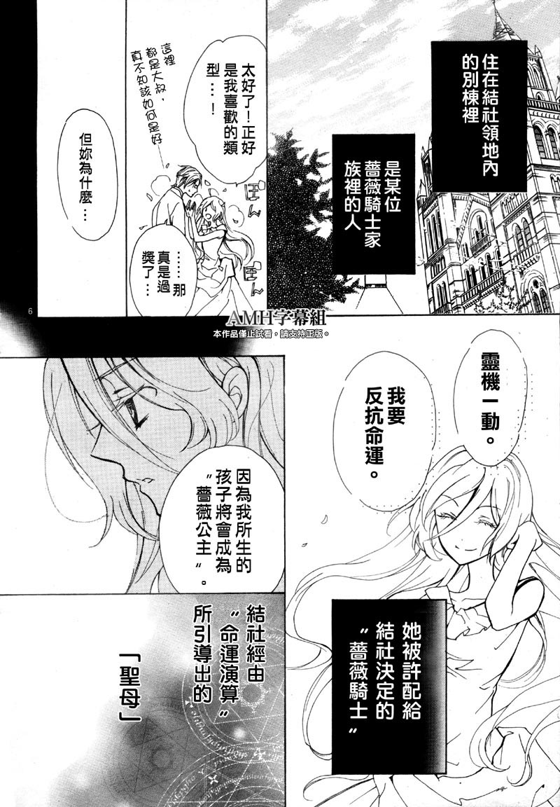 蔷薇千金之吻 第37话 第7页