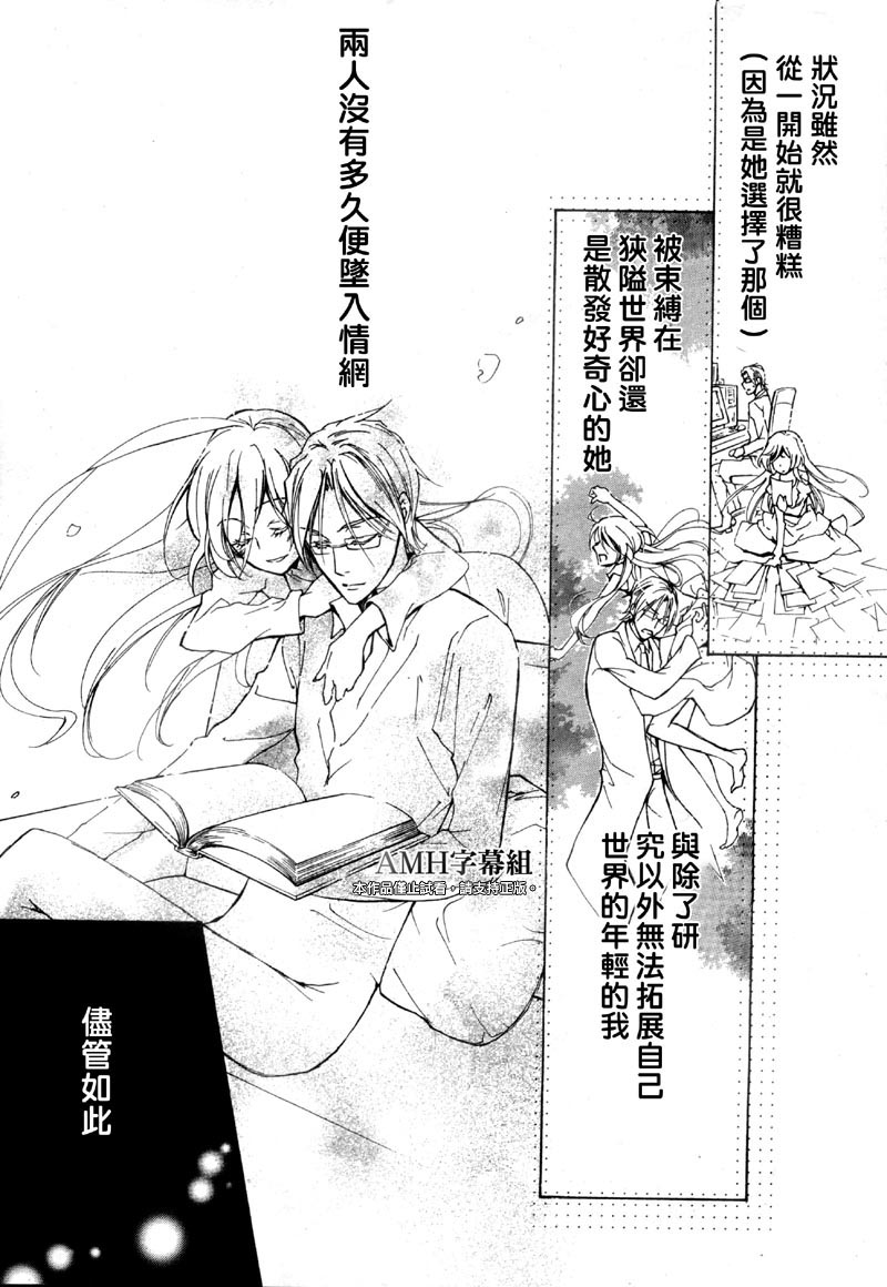 蔷薇千金之吻 第37话 第8页