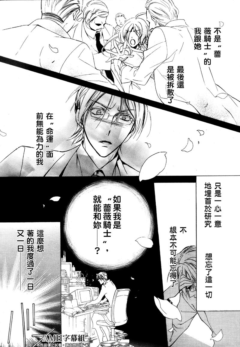 蔷薇千金之吻 第37话 第9页