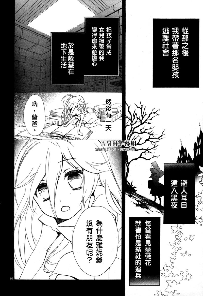 蔷薇千金之吻 第37话 第11页